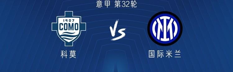 华体会官网下载-国米客战科莫：皮奥搭档图拉姆，迪马尔科、恰尔汗奥卢首发