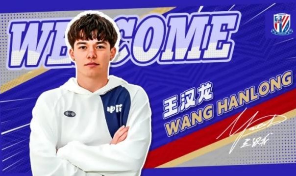 华体会官网入口-官方：申花宣布19岁华裔球员王汉龙加盟